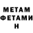 Первитин Methamphetamine Sanych Play