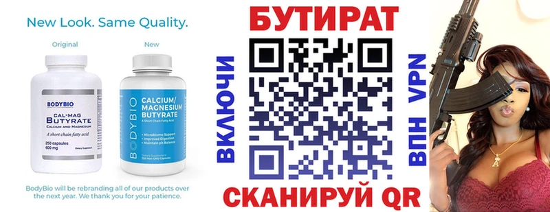 Бутират BDO 33% Томск