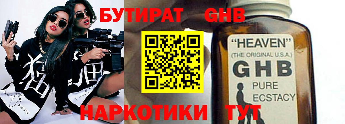 Бутират 1.4BDO Томск