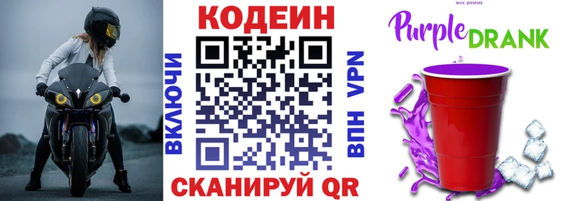Кодеиновый сироп Lean Purple Drank Томск