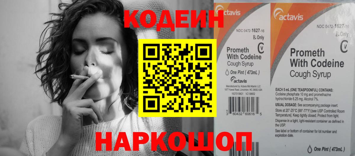 Codein напиток Lean (лин)  Вход с VPN  Codein напиток Lean (лин)  Томск 