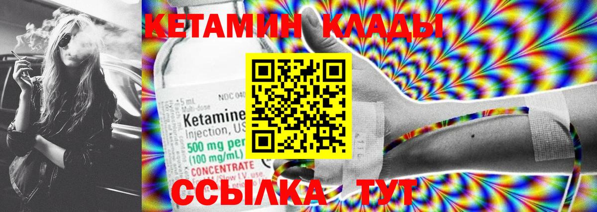 Кетамин ketamine Томск