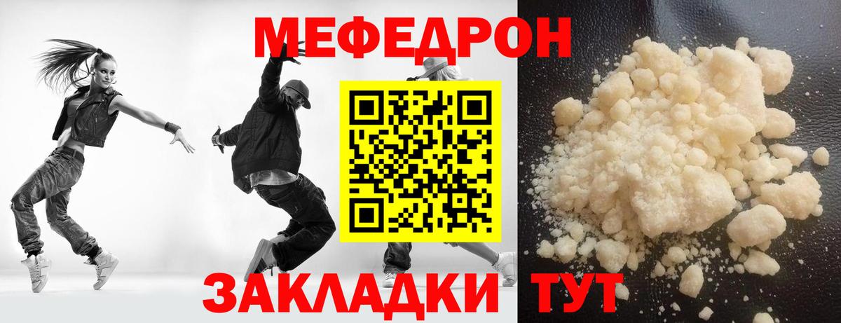 Меф мяу мяу  Томск