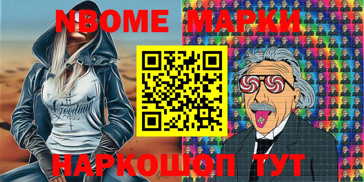 Марки NBOMe 1500мкг Томск