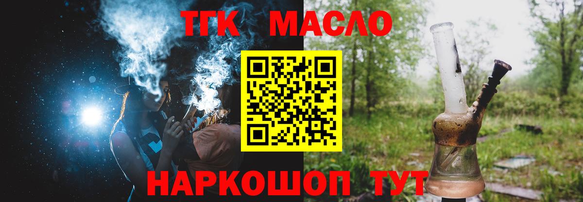 Дистиллят ТГК гашишное масло  Вход с VPN  ТГК концентрат  Томск 